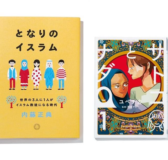 《いか文庫 本日は閉店なり》イスラムに触れてみなイカ？