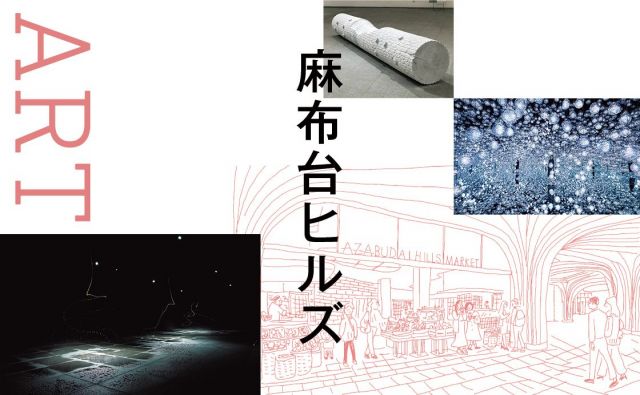 《麻布台ヒルズ》麻布台ヒルズギャラリー / 森ビル デジタルアート ミュージアム： エプソン チームラボボーダレス［いまこそ、3つのヒルズへ！］