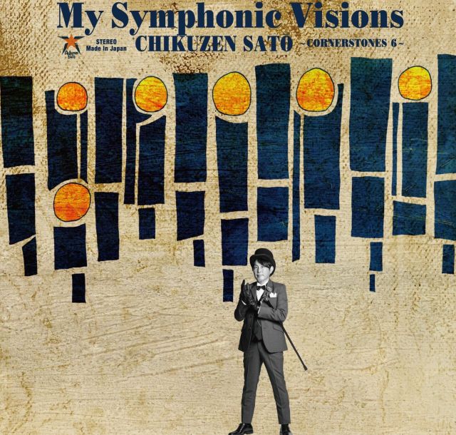 ポピュラー新盤　佐藤竹善「Ｍｙ Ｓｙｍｐｈｏｎｉｃ Ｖｉｓｉｏｎｓ ～ＣＯＲＮＥＲＳＴＯＮＥＳ ６～」　管弦楽の響きに澄んだ歌声