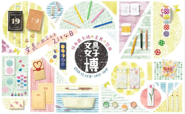 《流通センター》日本最大級の文具のお祭り「文具女子博」あす開幕　シヤチハタチーク、イケメン付せんなど先行・限定アイテムも　