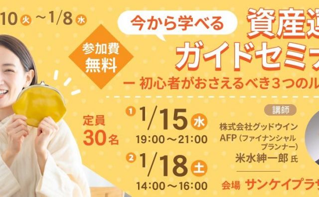 女性のためのマネーセミナー 参加者募集中！担当講師のインタビューを公開！