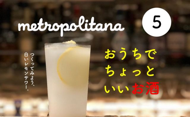 『メトロポリターナ』5月号は5月10日（月）より配布開始！