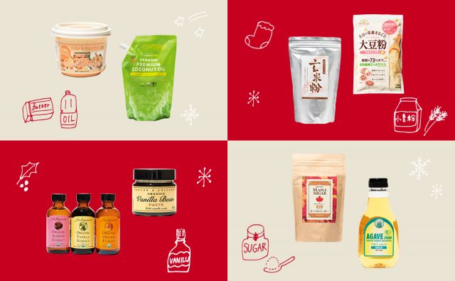 手づくりでもっとウェルネス！「おきかえ」製菓材料［ウェルネススイーツ］