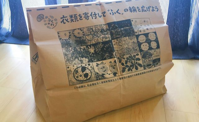 衣類を“寄付”する、「おうちでふくのわ」やってみました