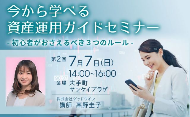 女性のためのマネーセミナー 参加者募集。担当講師のインタビューVol.2 も公開！