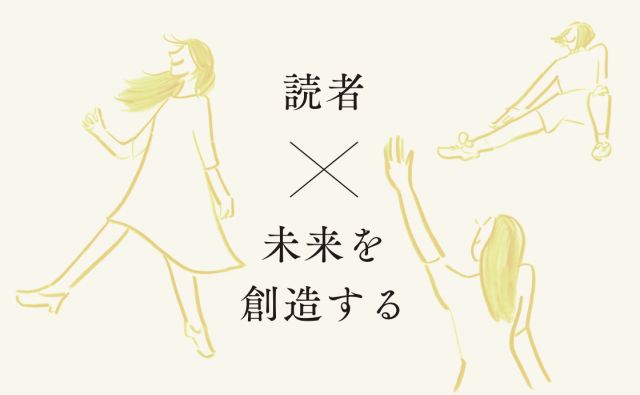 《CHAPTER 4》読者×未来を創造する［ 10年後の未来を想像しよう。］