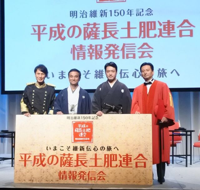 「平成の薩長土肥連合」　史跡や偉人のゆかりの地をめぐる旅　明治維新150年記念