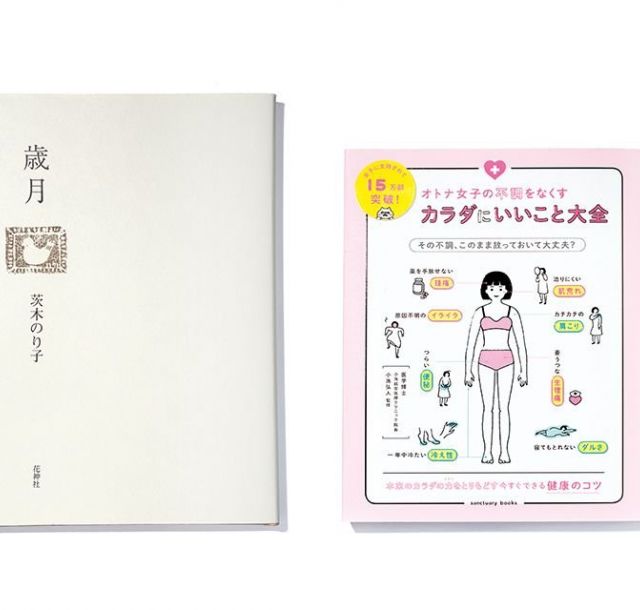 《いか文庫 本日は閉店なり》どんな“女”になりたイカ？ 読んで考えなイカ？