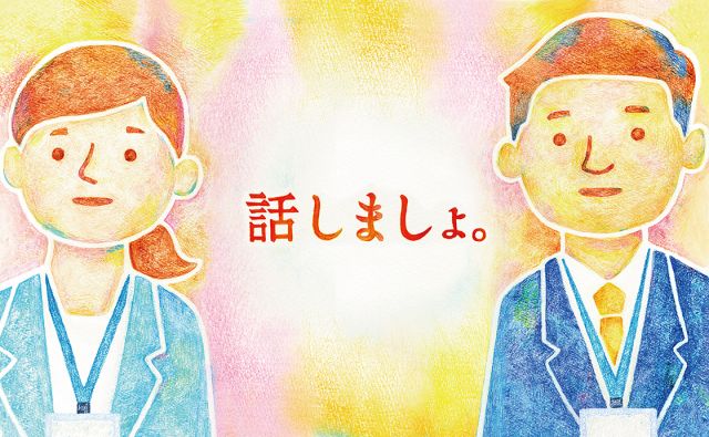 ありたい未来を想像しよう　「#話しましょ」メッセージ募集