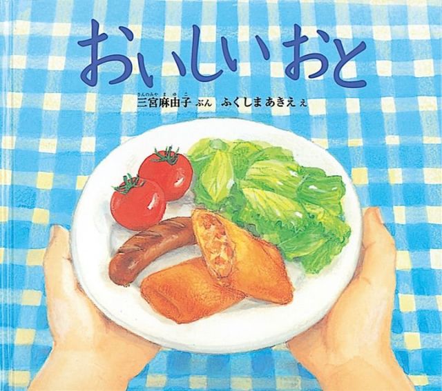 【絵本に再び出会う】言葉を通して世界を知る