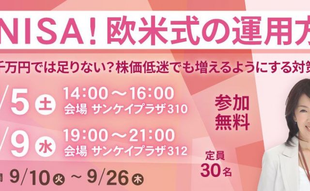 女性のためのマネーセミナー 参加者募集中！担当講師のインタビューを公開！