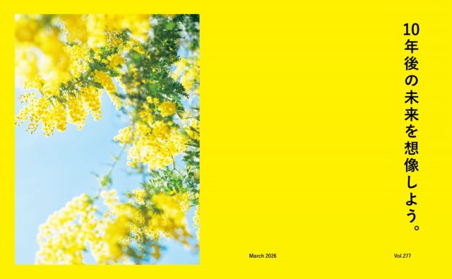 10年後の未来を想像しよう。